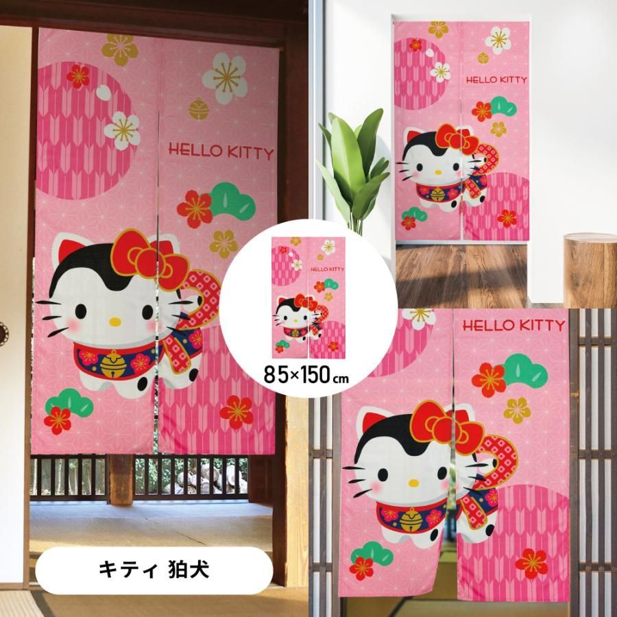 のれん キティ 暖簾 間仕切り 和風 洋風 おしゃれ かわいい 目隠し