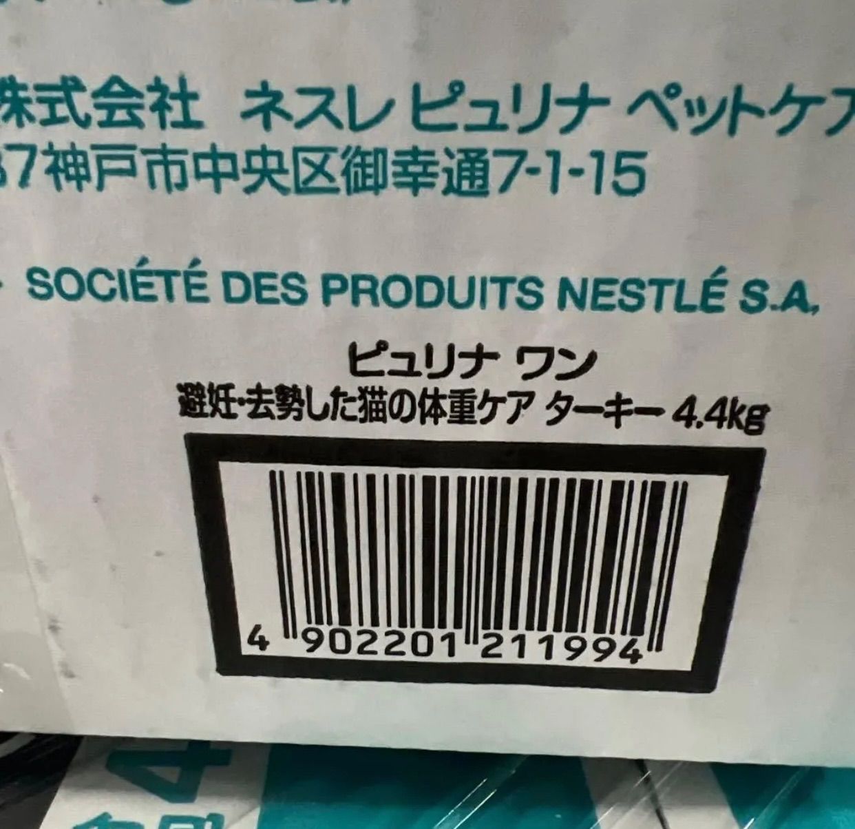 新品 10箱 ピュリナ ワン キャットフード ターキー4.4kg 賞味期限