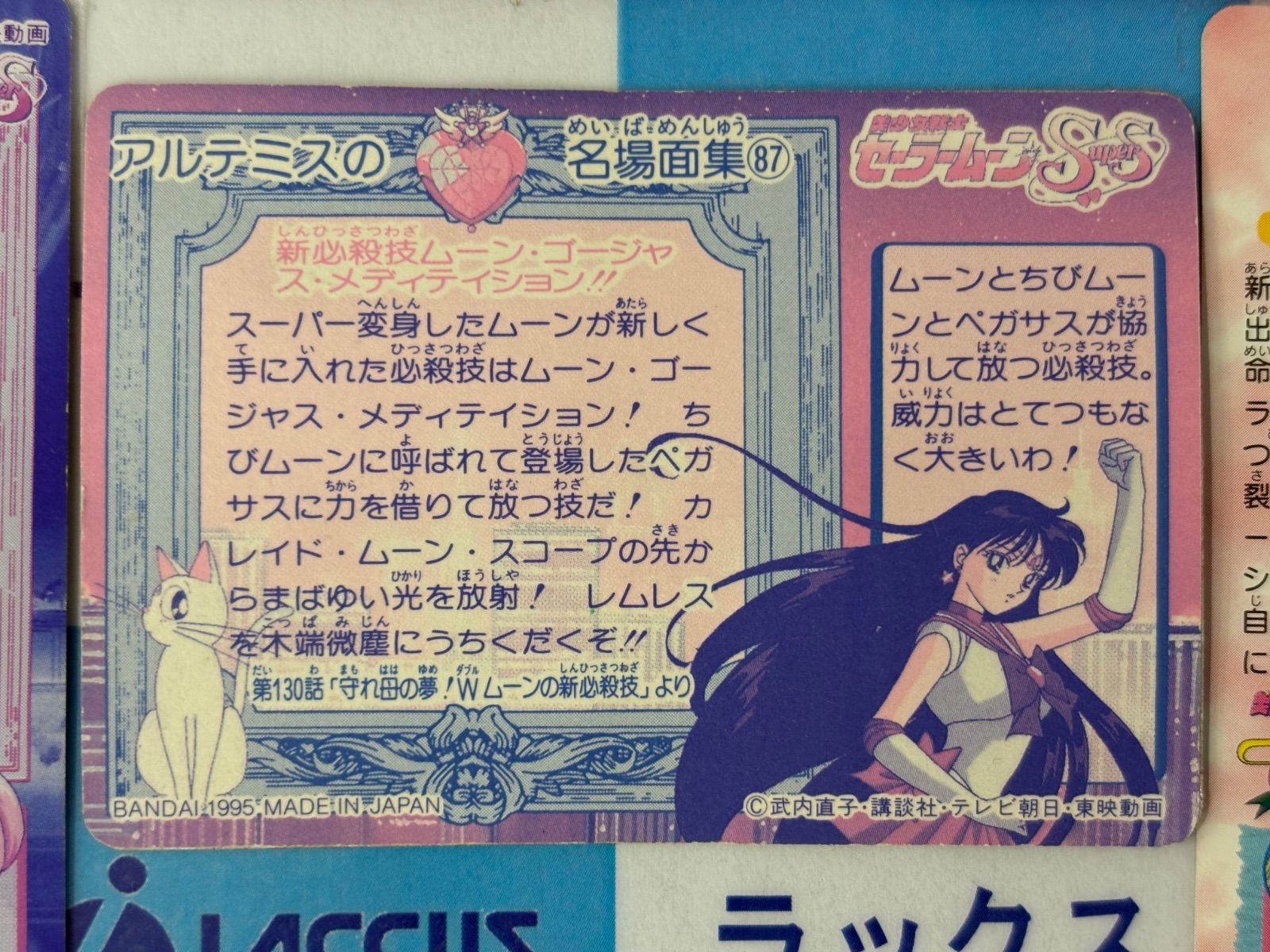 美少女戦士セーラームーン カードダス 24種33枚 まとめセット - メルカリ