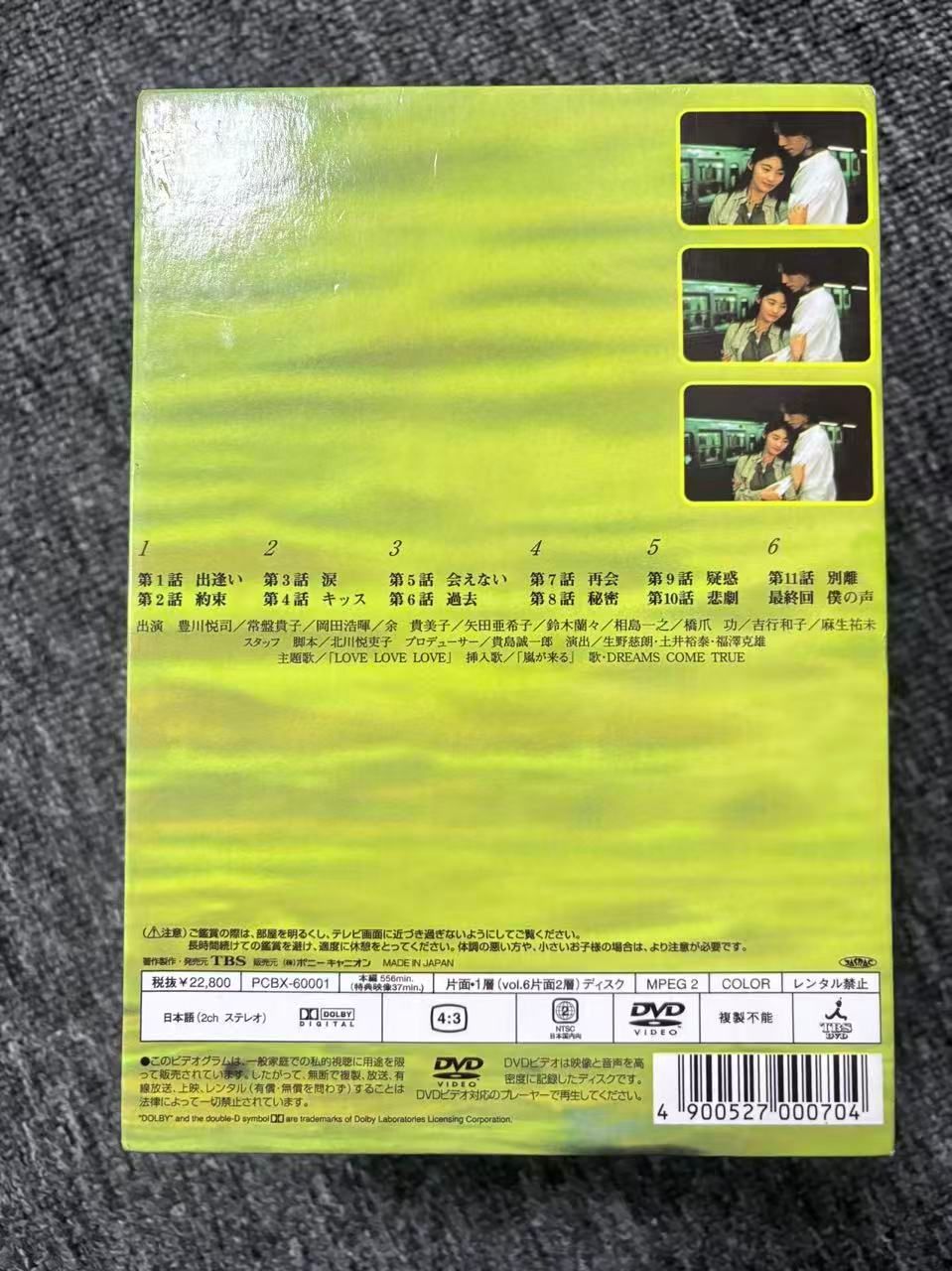 愛していると言ってくれ BOXセット 組