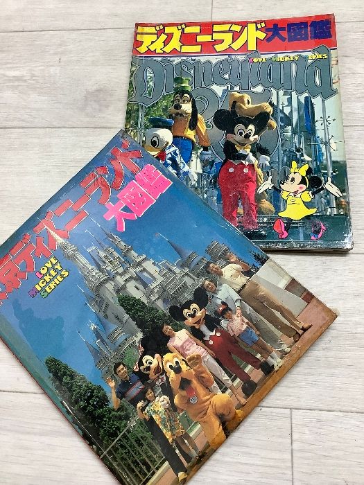 ディズニーランド大図鑑 レトロ 希少 ディズニーランド大図鑑 東京ディズニーランド大図鑑 2冊