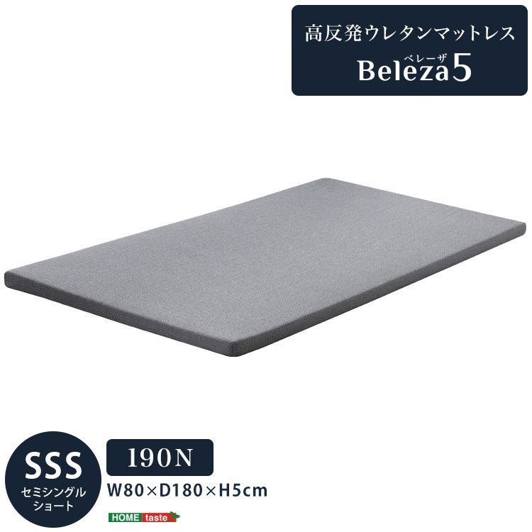 高反発 ウレタン マットレス セミシングルショート 【Beleza5】 - メルカリ