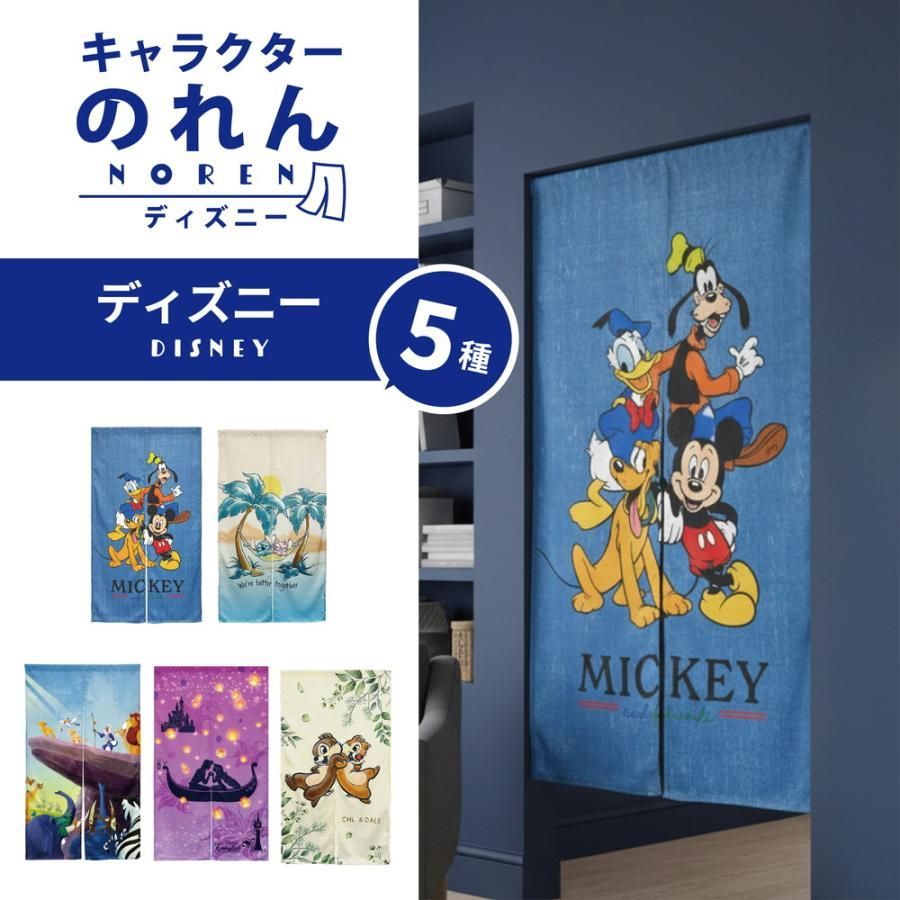 のれん ミッキー スティッチ ライオンキング ラプンツェル チップ