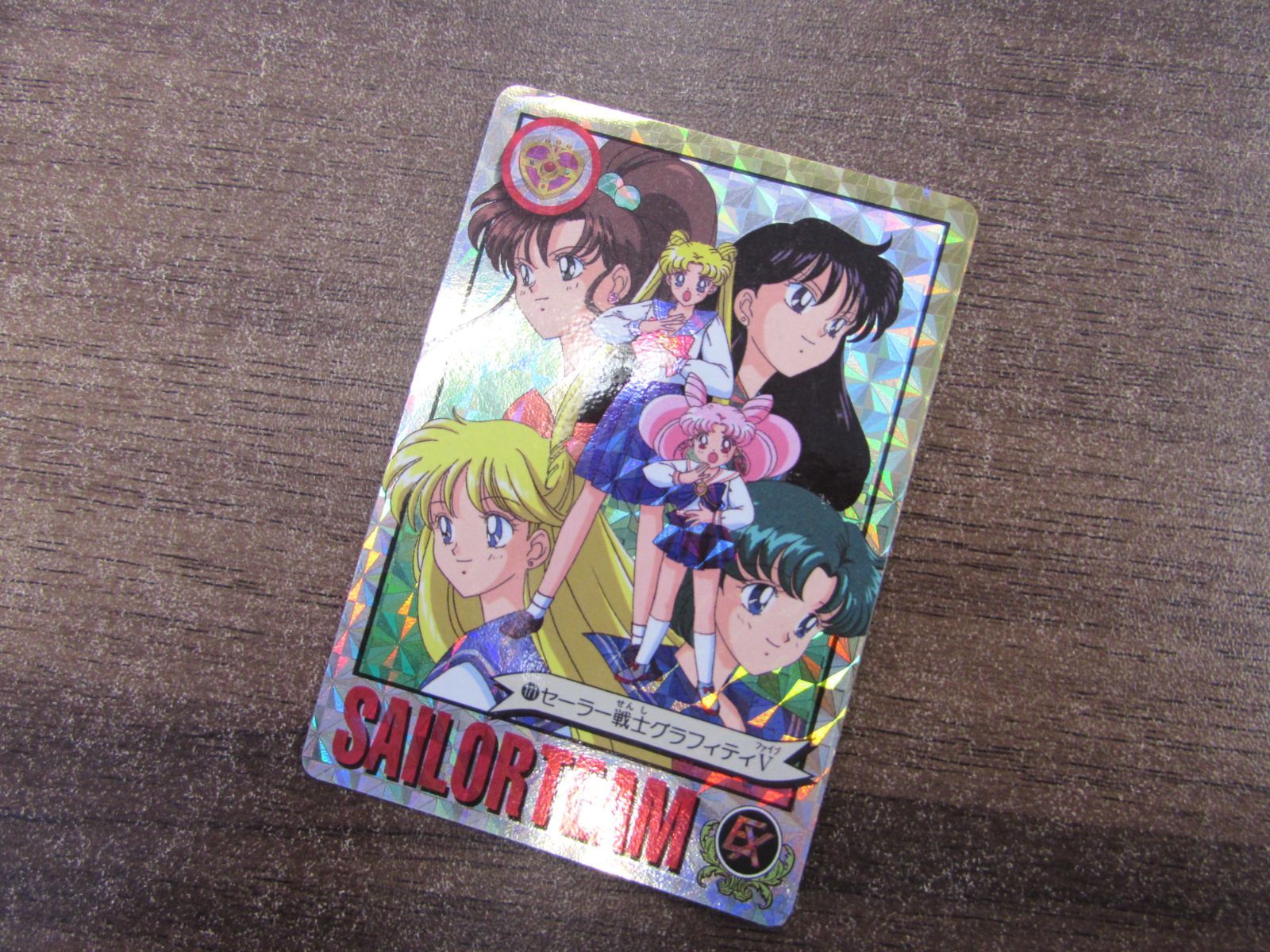 バンダイ 美少女戦士セーラームーンS カードダス 171 セーラー戦士