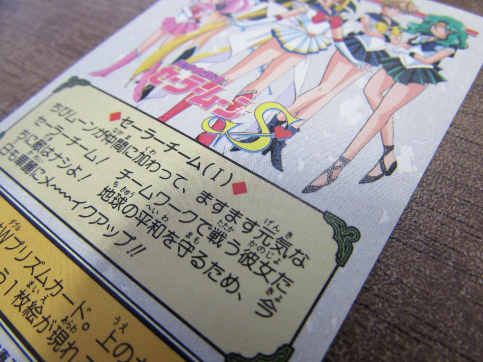 バンダイ 美少女戦士セーラームーンS カードダス 171 セーラー戦士
