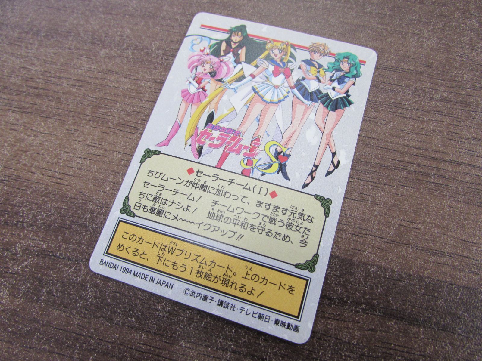 バンダイ 美少女戦士セーラームーンS カードダス 171 セーラー戦士