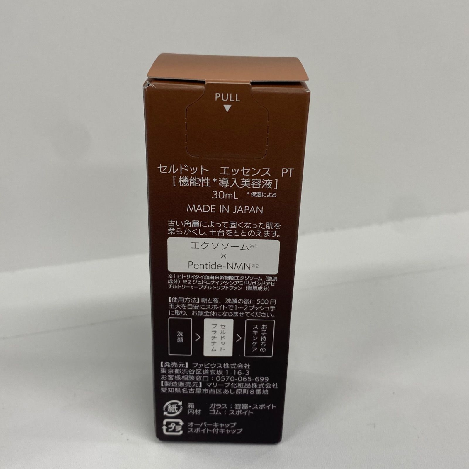 ファビウス cell. PLATINUM 美容液 30ml 5本セット 【公式通販】