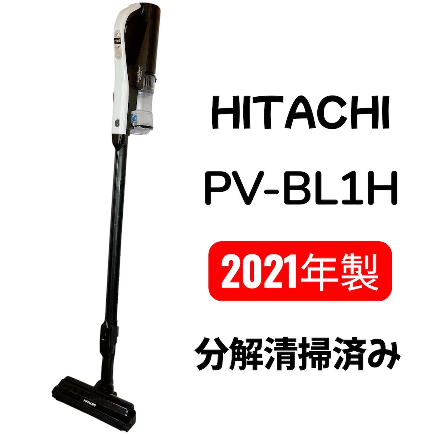 【送料込】日立 掃除機 ラクかる スティッククリーナー PV-BL1H W Amazon | 日立 掃除機 ラクかる コードレス スティッククリーナー PV