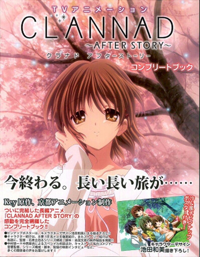 ジャイブ TVアニメーション CLANNAD AFTERSTORY コンプリートブック