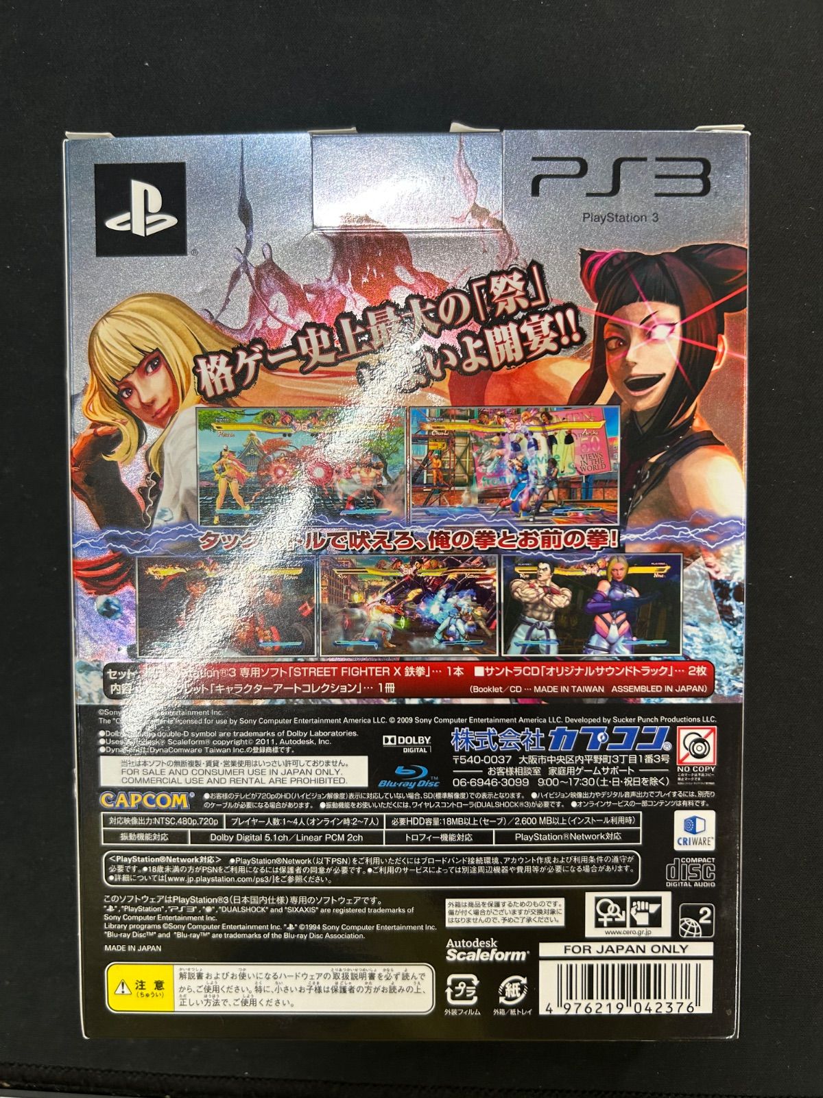 動作確認済み STREET FIGHTER X 鉄拳 コレクターズ・パッケージ 開封品