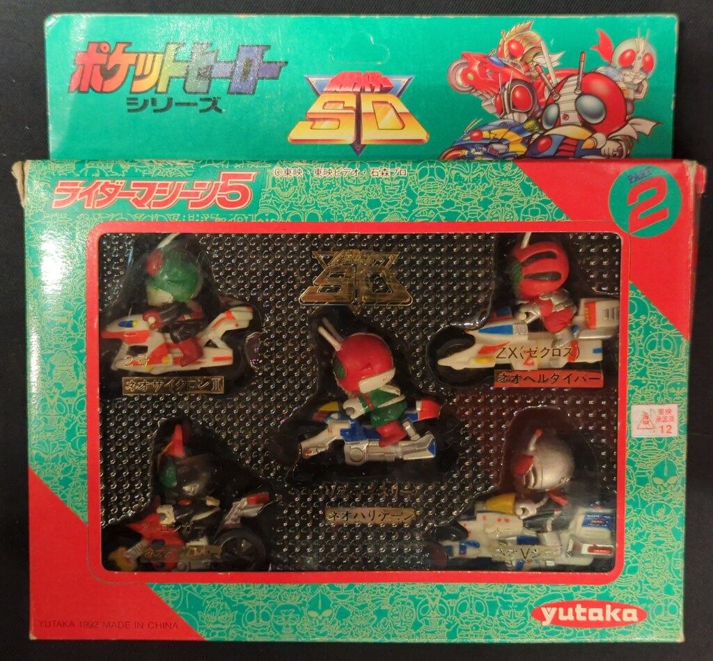ユタカ ポケットヒーローシリーズ 仮面ライダーSD ライダーマシーン5