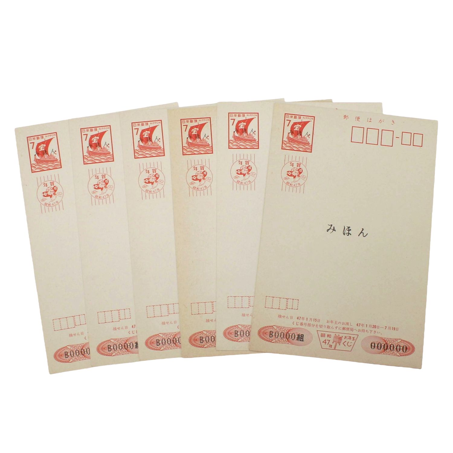 希少/120枚セット】昭和40年代 年賀はがき みほん 見本 1967年〜1972年