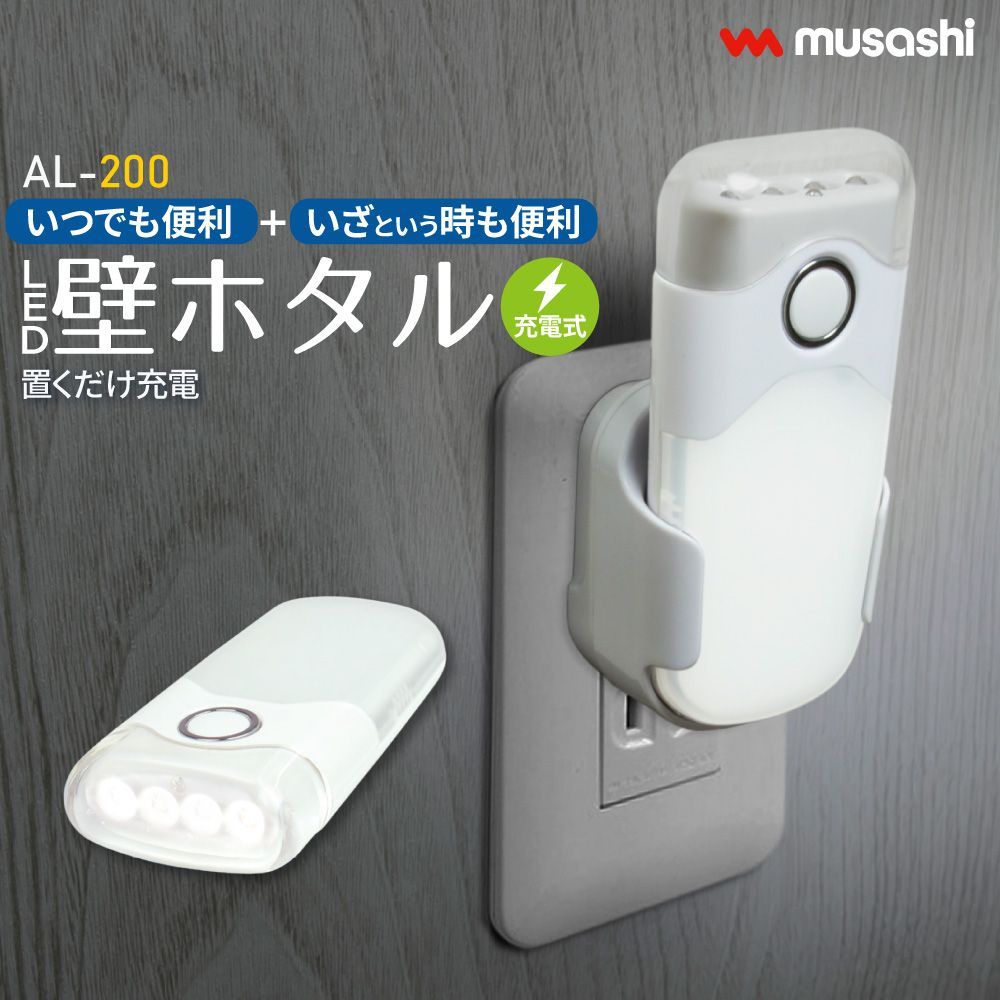 LED 벽 반딧불 야간 조명 손전등 밝기 충전식 자동 조명 센서 실내 흰색 풋 라이트 조명 보안 침실 복도 랜턴 비상등 인테리어 세련되고 귀여운 잡화 무사시 무사시 AL-200