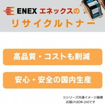 エネックス エクシア 再生トナー(リサイクルトナー)カートリッジ DR-24J