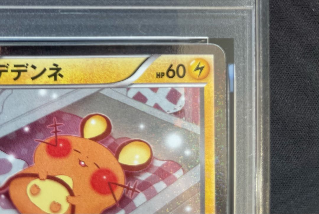 PSA10】デデンネ(キラ) U 012/032 1枚 - メルカリ