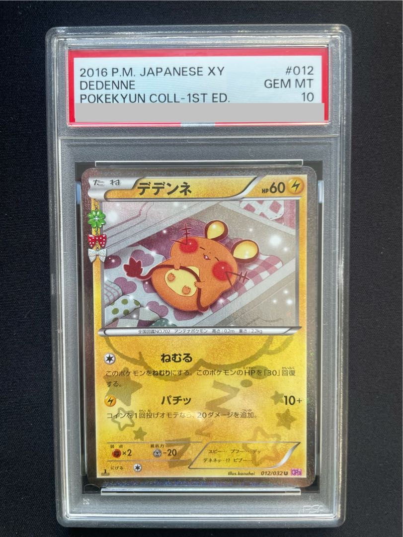 PSA 10 デデンネ キラ U 012 032