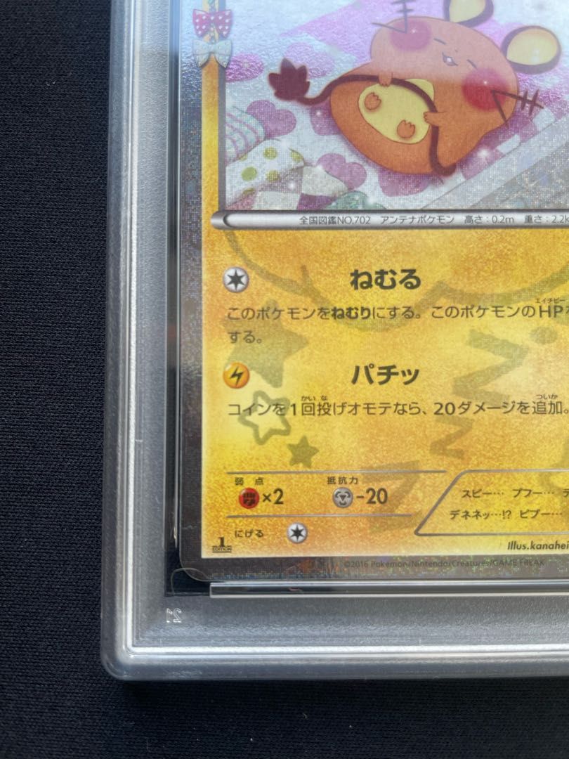 PSA10】デデンネ(キラ) U 012/032 1枚 - メルカリ