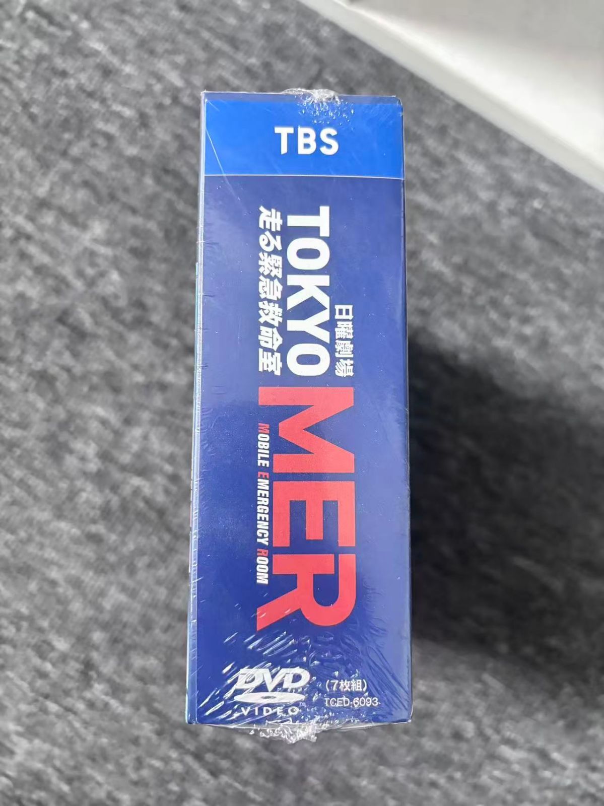 TOKYO MER~走る緊急救命室~ DVD-BOX - メルカリ