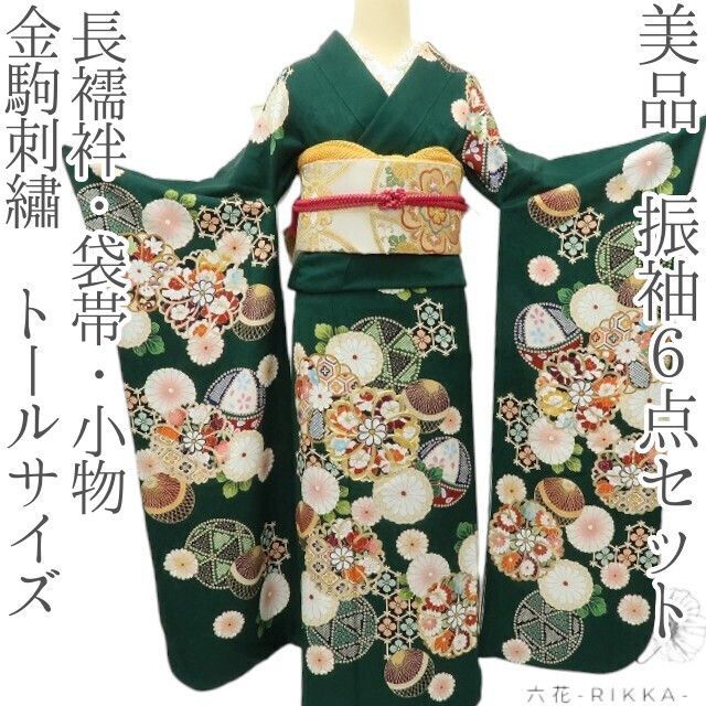 六花-RIKKA- 美品 正絹 金駒刺繡 トールサイズ❀❀振袖・長襦袢・袋帯