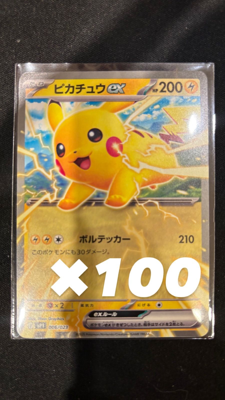 ポケモンカード ピカチュウex コロちゃお 100枚セット #21334 - メルカリ