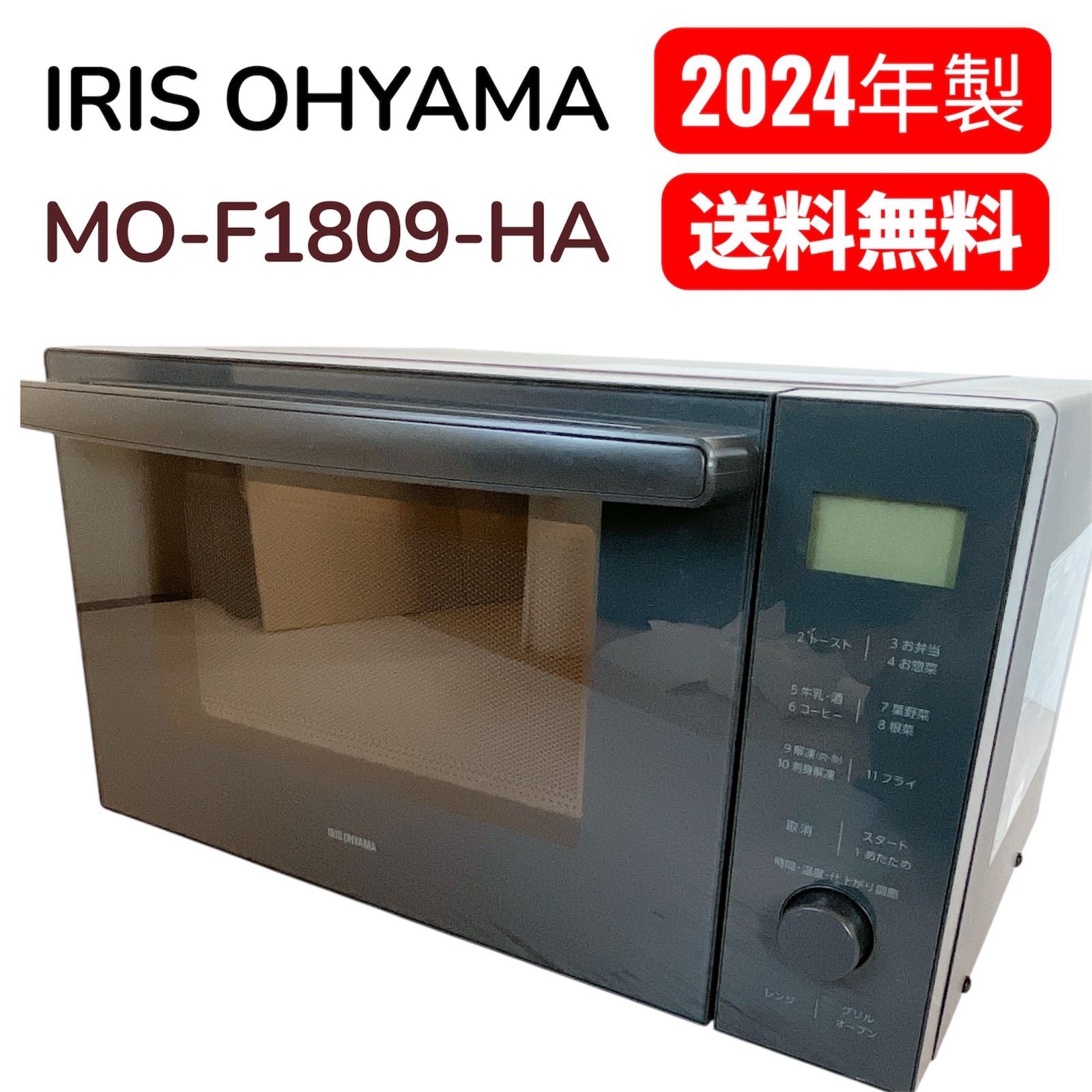 IRIS OHYAMA（アイリスオーヤマ）オーブンレンジ MO-F1809-HA（18L