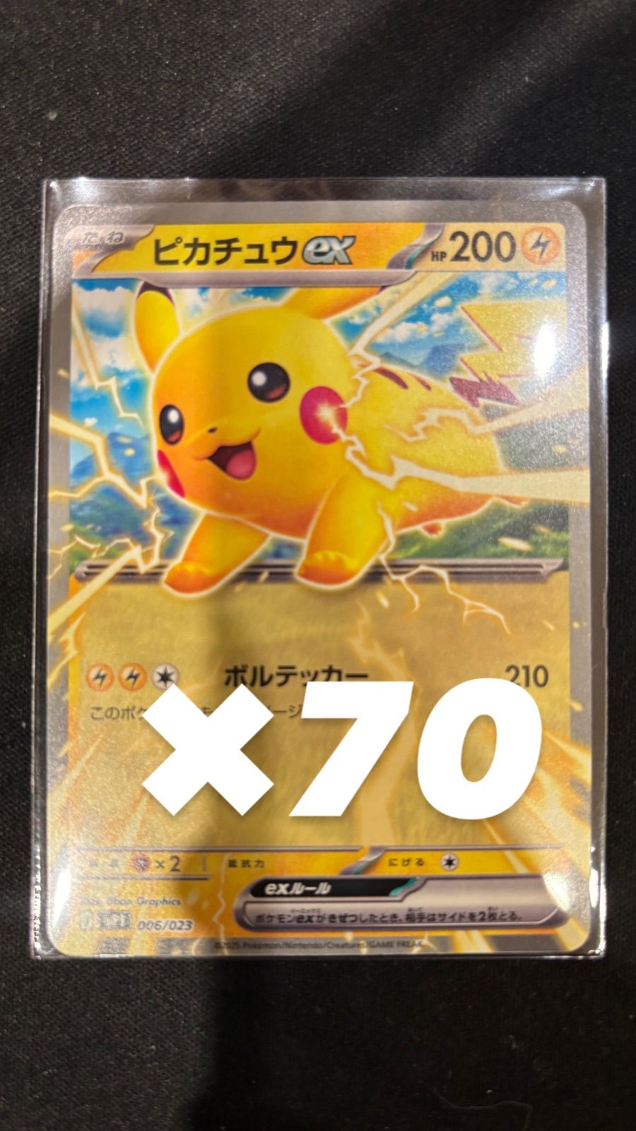 ポケモンカード ピカチュウex コロちゃお 70枚セット #21335 - メルカリ