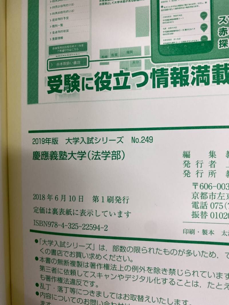 慶應義塾大学 法学部 2019 過去問題集 赤本 - メルカリ