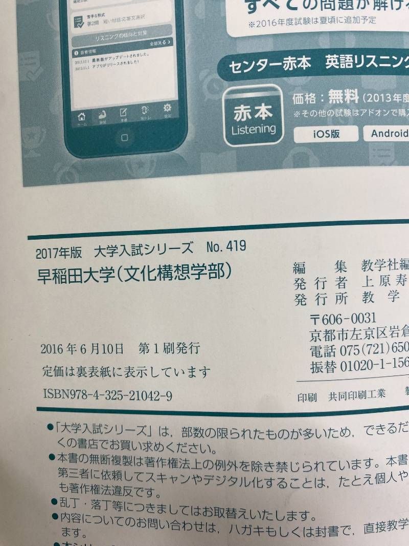 早稲田大学 文化構想学部 赤本 2017 - メルカリ