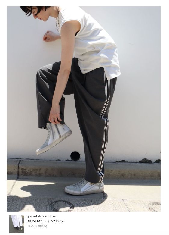 大人気 美品 journal standard luxe SUNDAY ラインパンツ 人気色