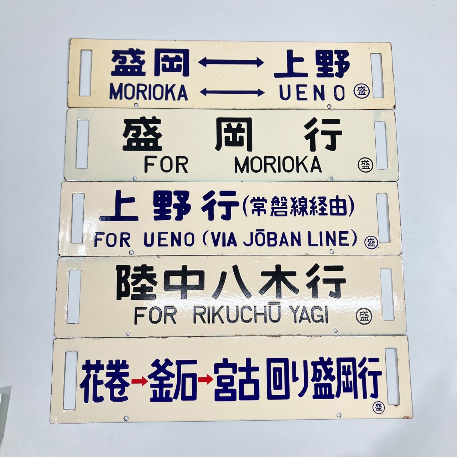鉄道 行先案内板 サボ 5枚まとめ売り 【送料無料】 - メルカリ