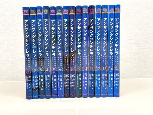 アンサングシンデレラ 病院薬剤師 葵みどり 1-15巻セット コミック