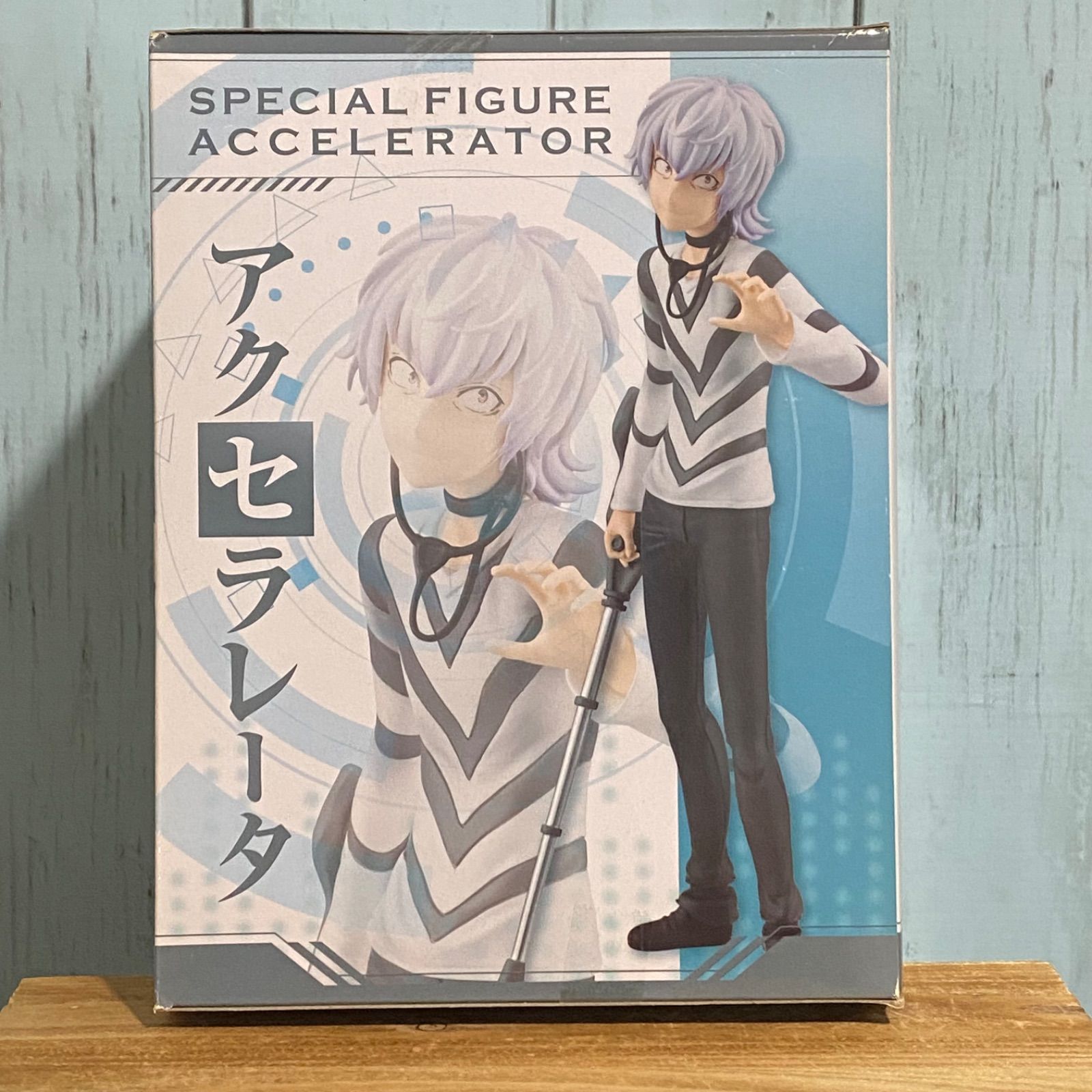 とある魔術の禁書目録III スペシャルフィギュア ～アクセラレータ 