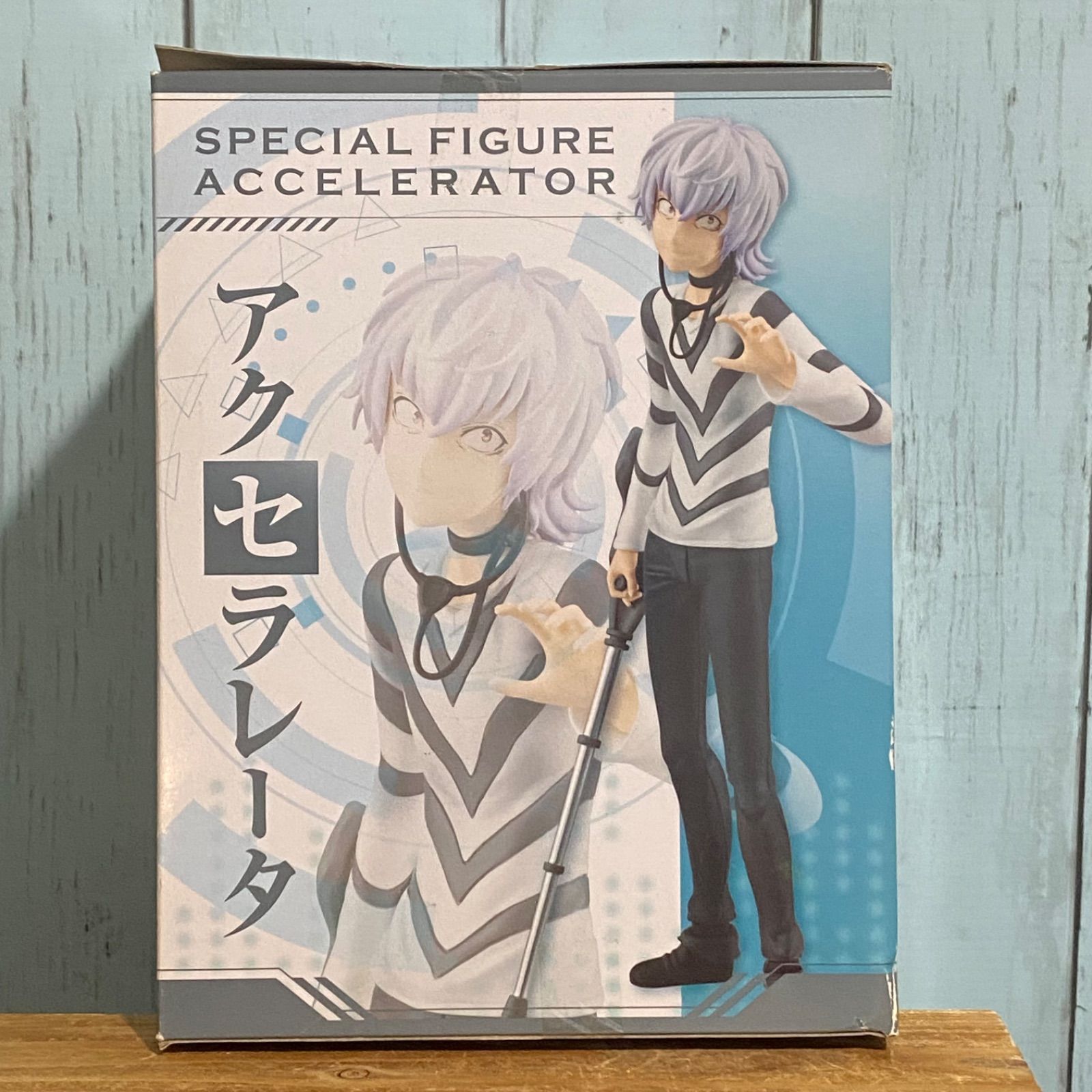 とある魔術の禁書目録III スペシャルフィギュア ～アクセラレータ