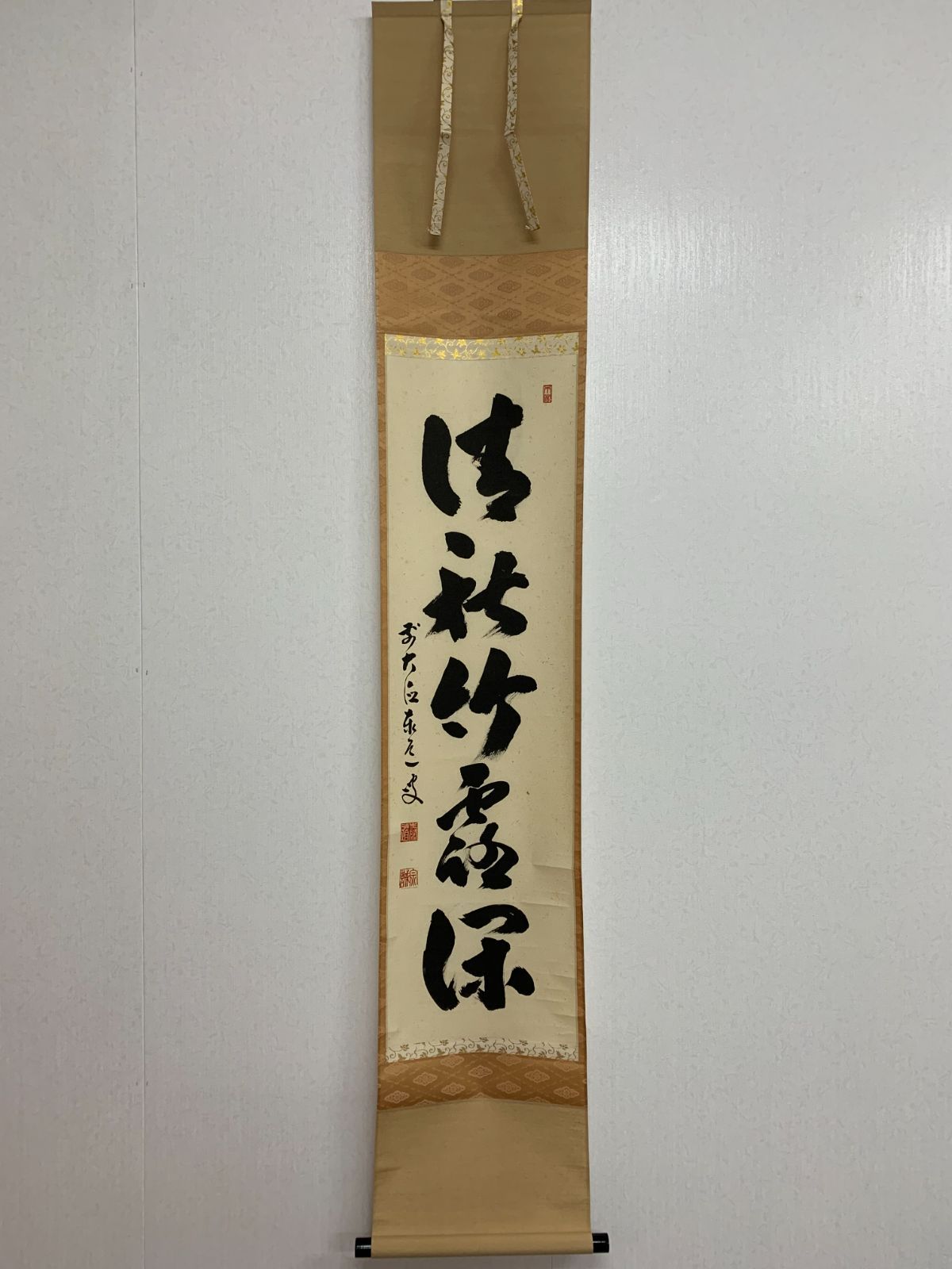 掛け軸】294 足立泰道(宗誠)「清秋竹露深」書 大徳寺 #茶掛 #掛軸 #古