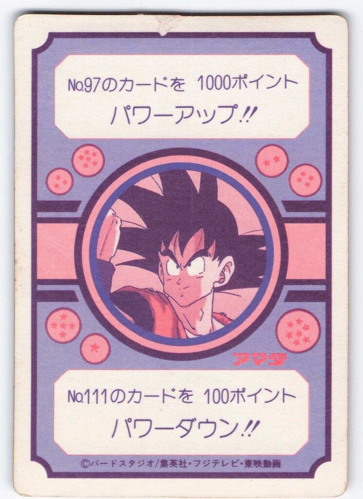 ドラゴンボール　PPカード　ブウを倒すには元気玉しかないッ！！　アマダ アマダ ドラゴンボール/PPカード アマダ/3弾 元気玉 85 - メルカリ