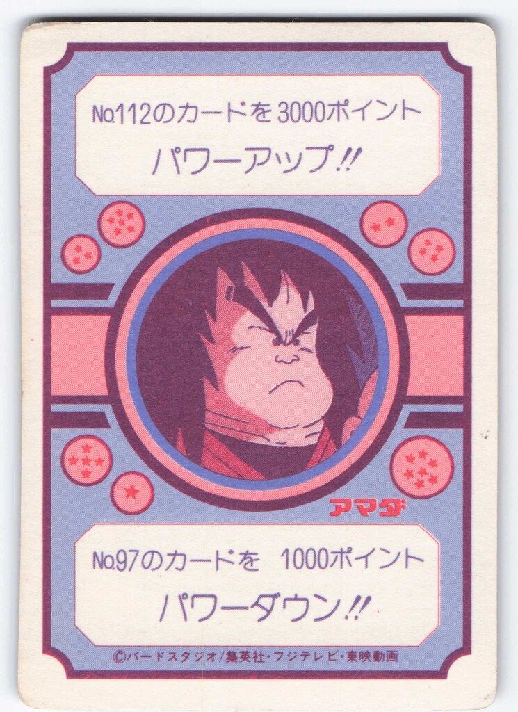 アマダ ドラゴンボール/PPカード アマダ/3弾 決戦近し 89 - メルカリ