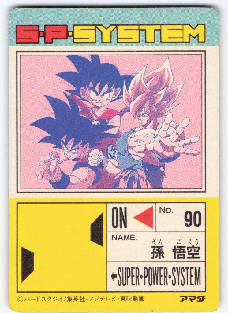 アマダ ドラゴンボール/PPカード アマダ/14弾 超サイヤ人への道 552