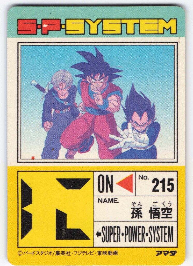 ドラゴンボール　カードダス　677最強の三人 アマダ ドラゴンボール/PPカード アマダ/16弾 最強の三人 677 - メルカリ