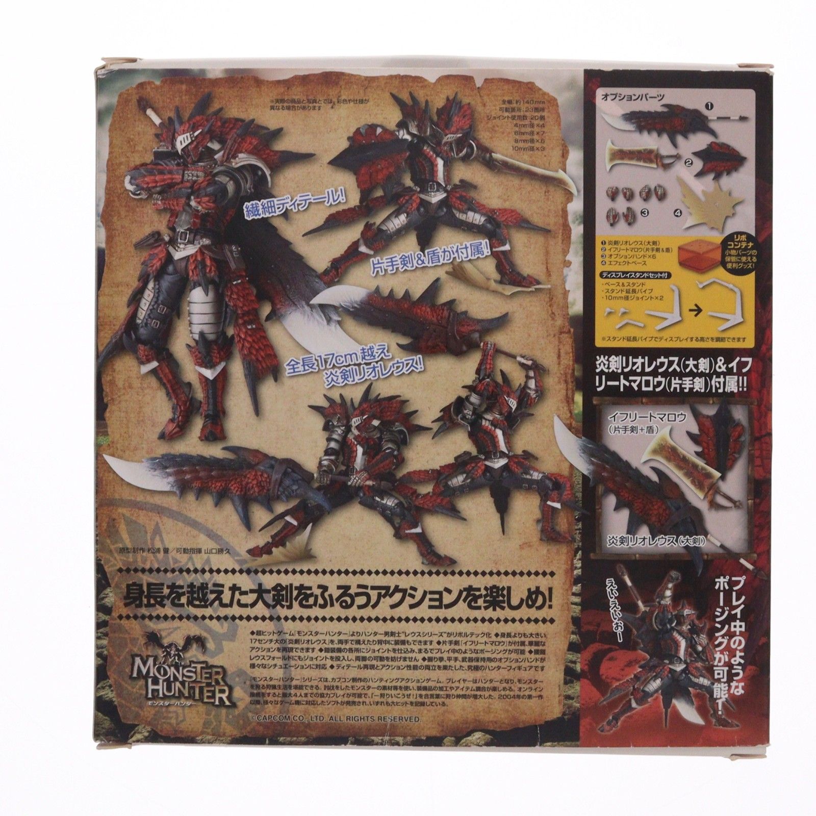 パワーショップ流通限定 リボルテックヤマグチ No.123EX ハンター男