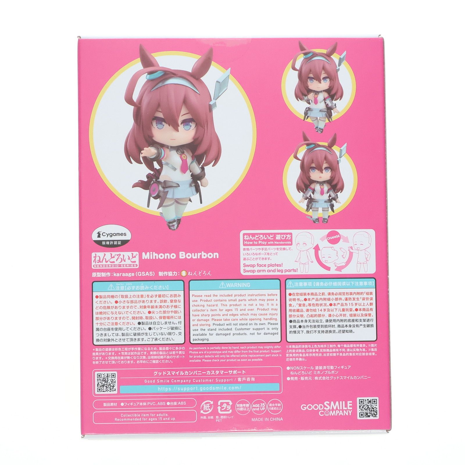 ねんどろいど 2665 ミホノブルボン ウマ娘 プリティーダービー 完成品