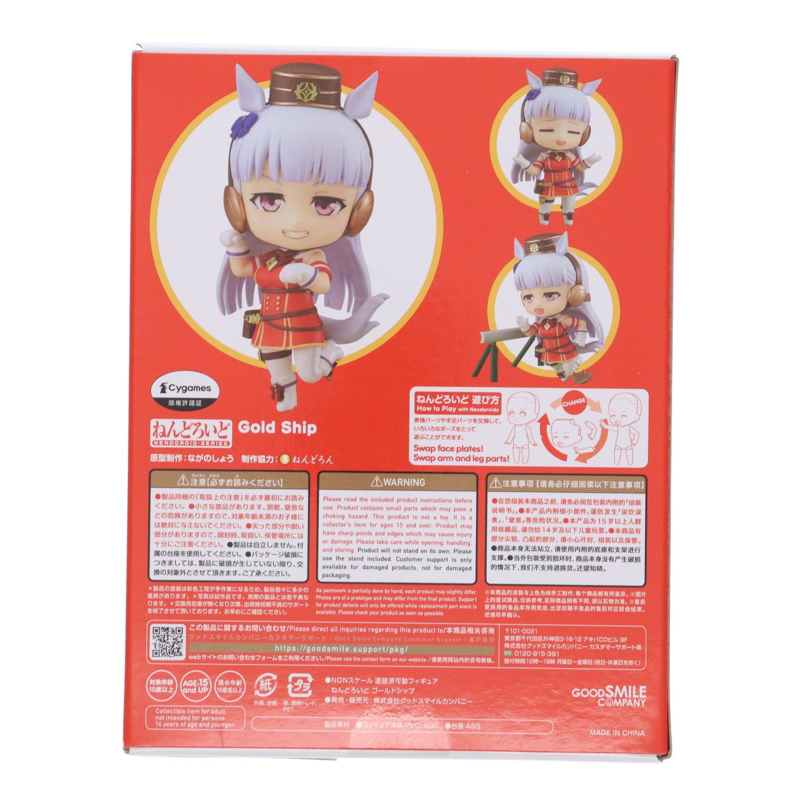 ねんどろいど 1783 ゴールドシップ ウマ娘 プリティーダービー 完成品