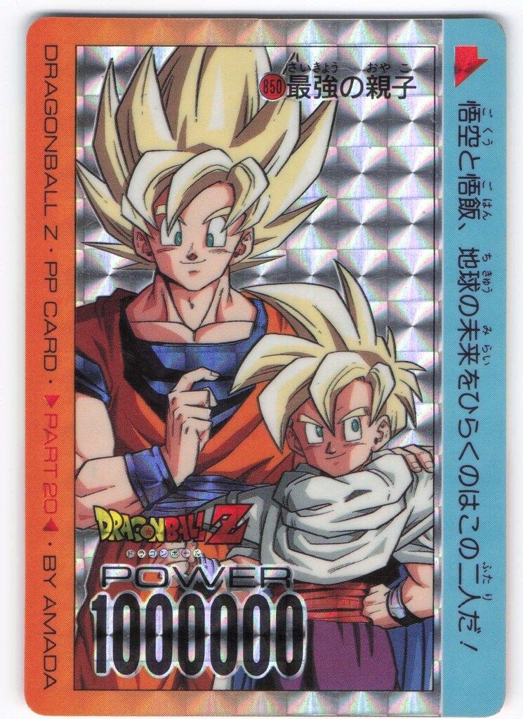アマダ ドラゴンボール/PPカード アマダ/20弾 最強の親子(シール素材