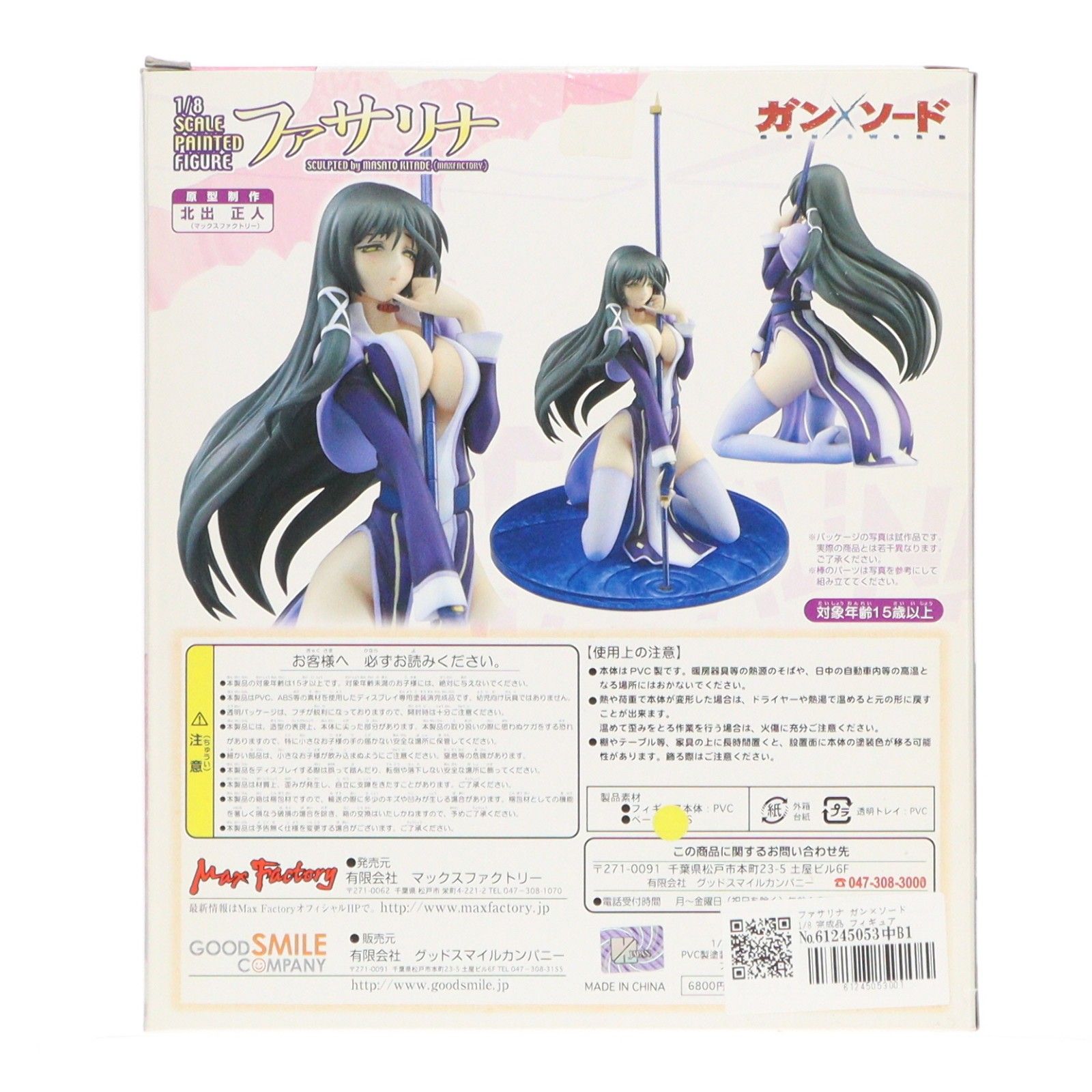 ファサリナ ガン×ソード 1/8 完成品 フィギュア マックスファクトリー