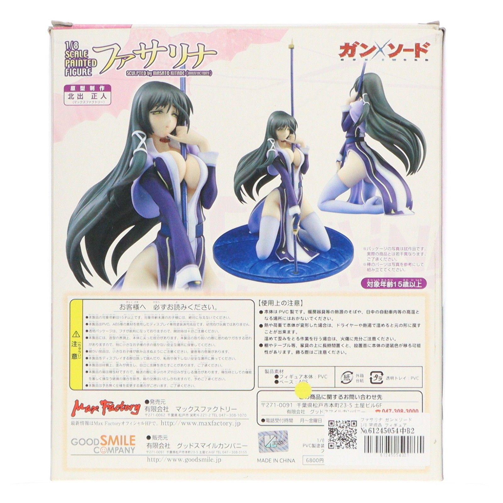 ファサリナ ガン×ソード 1/8 完成品 フィギュア マックスファクトリー