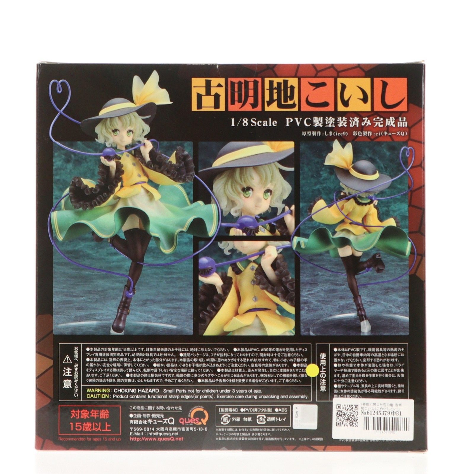 再販) 閉じた恋の瞳 古明地こいし(こめいじこいし) 東方Project 1/8