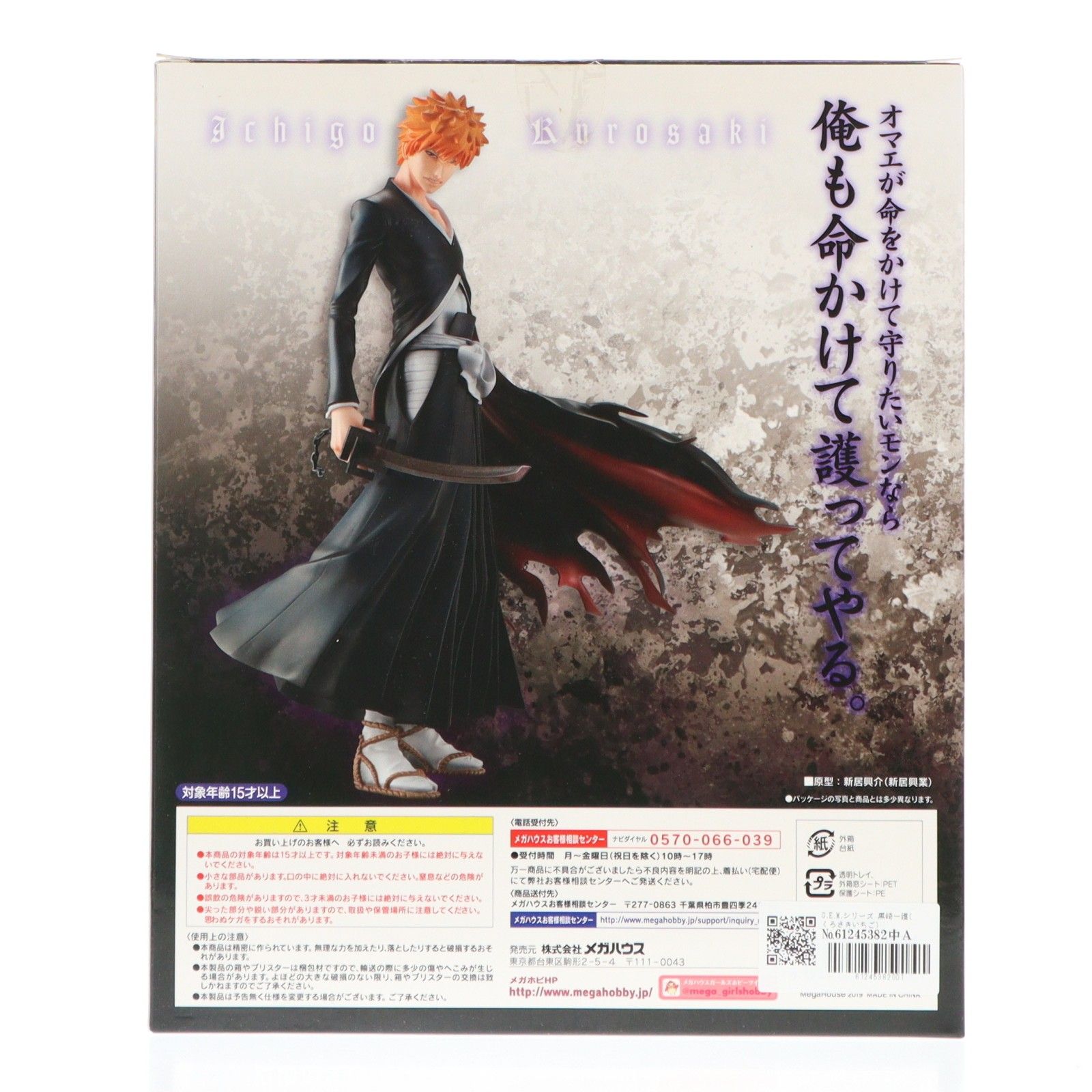G.E.M.シリーズ 黒崎一護(くろさきいちご) G.E.M.10周年ver. BLEACH