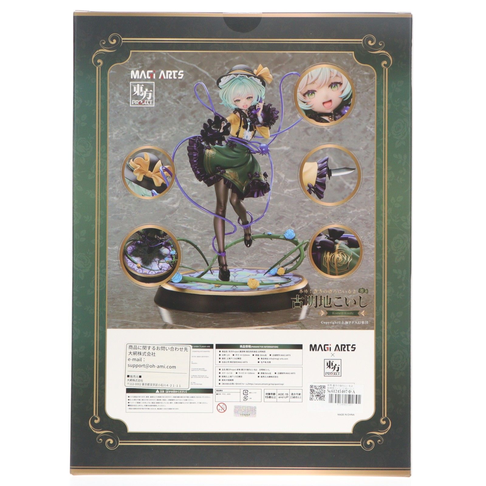 本怖!貴方の後ろにいるよ 古明地こいし(こめいじこいし) 豪華版 東方