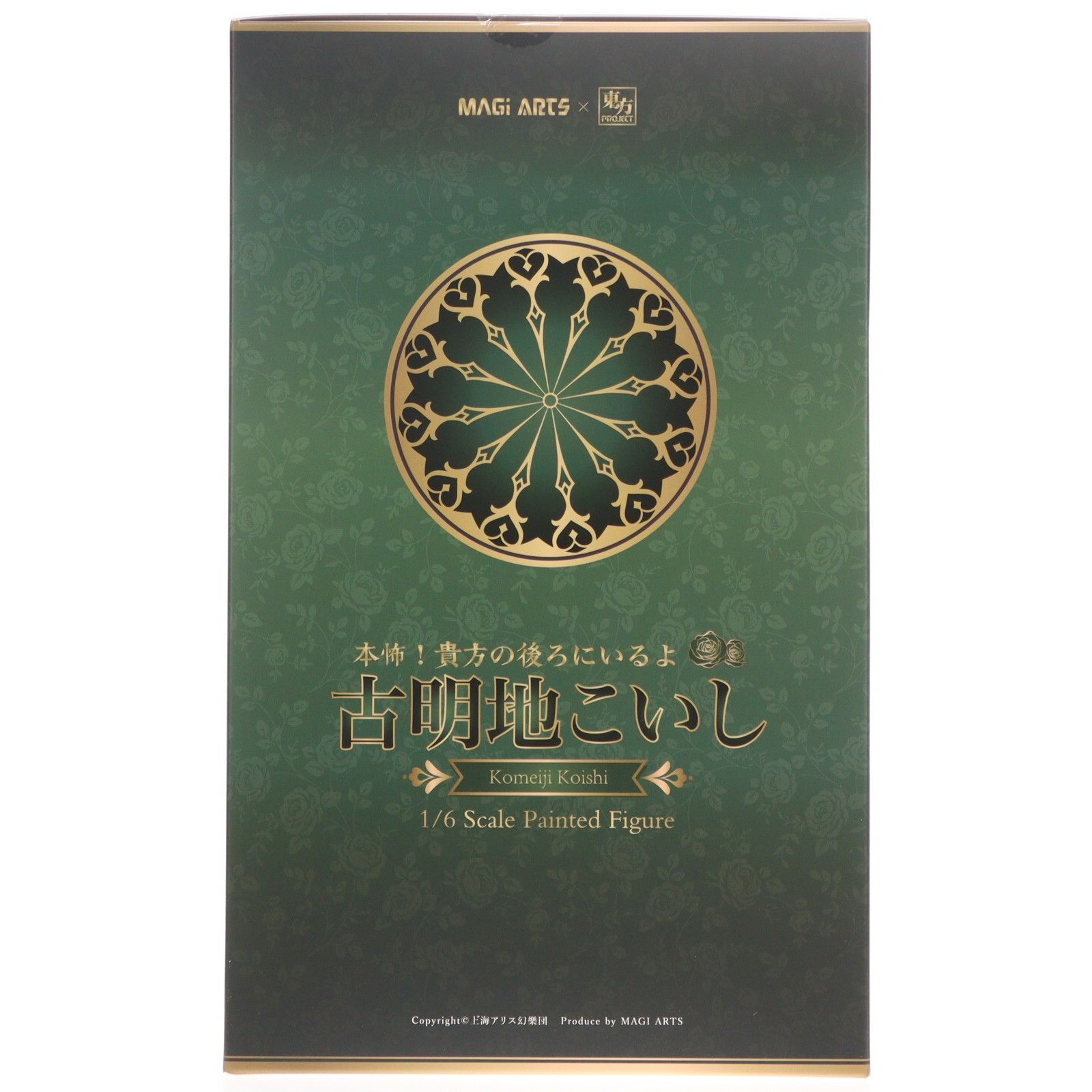 本怖!貴方の後ろにいるよ 古明地こいし(こめいじこいし) 豪華版 東方 