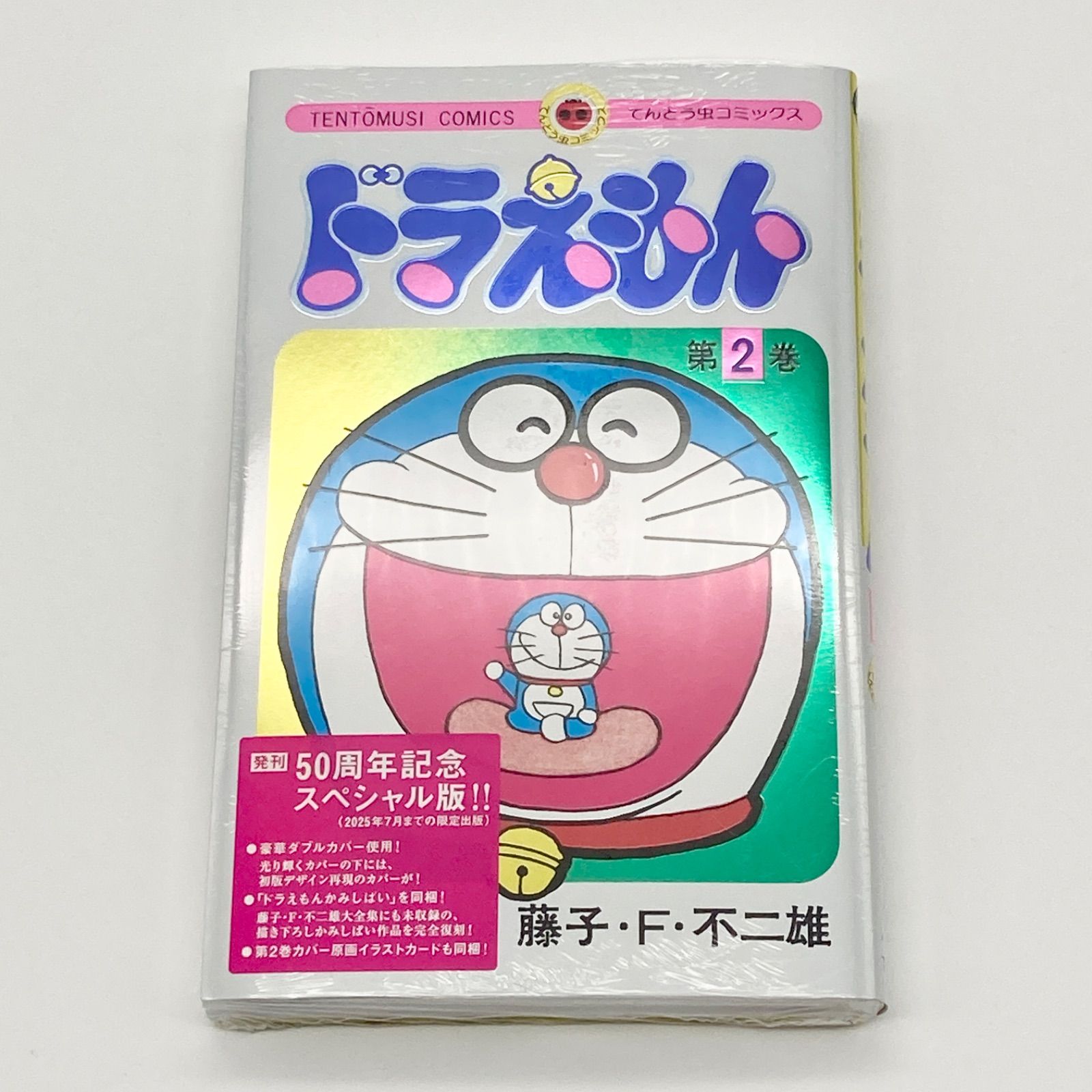 ドラえもん【藤子不二雄、全巻初版】 全巻セット/全巻初版/4冊未開封】藤子・F・不二雄 『ドラえもん 50周年