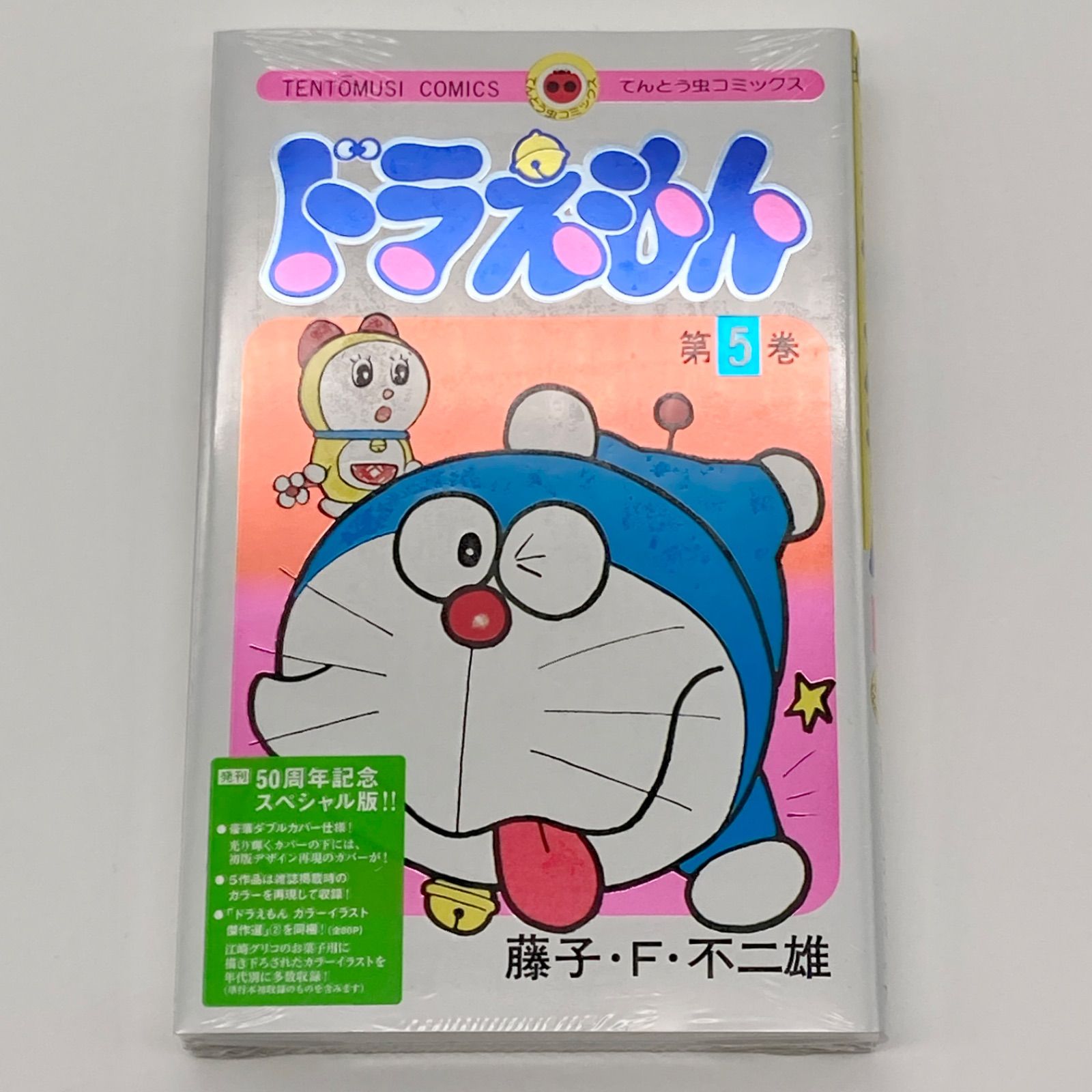 全巻セット/全巻初版/4冊未開封】藤子・F・不二雄 『ドラえもん 50周年